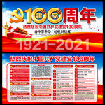 建党100周年