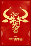 2021牛年 牛头书法贺卡海报