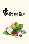 新中式家的味道粽子装饰画