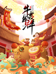 牛年吉祥