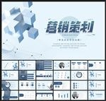 商务会议汇报项目介绍PPT