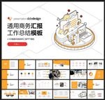 商务会议汇报项目介绍PPT