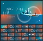 商务会议汇报项目介绍PPT
