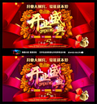 开业盛典