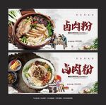 卤肉粉