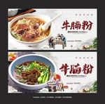 牛腩粉