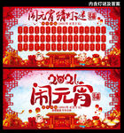 闹元宵猜灯谜
