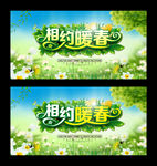 相约暖春