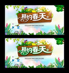 相约春天
