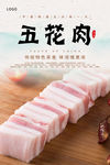 五花肉海报
