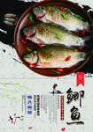 鲫鱼