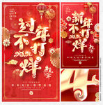 过年不打烊