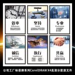 企业文化公司车间标语励志挂图画