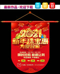 新年珠宝促销吊旗