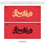 爱心接力