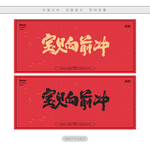 宝贝向前冲