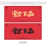 官方正品