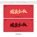 婚庆礼仪