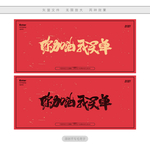 你加油我买单