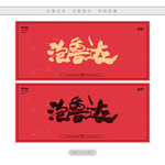 泡鲁达