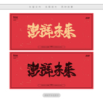 澎湃未来