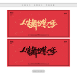 人生舞台第一步