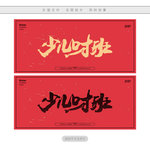 少儿口才班