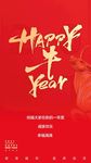 新年新春海报