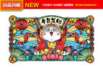 国潮招财猫