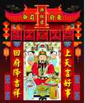 灶王爷 灶神 厨神 灶王 祭灶