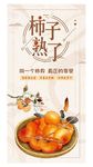 柿子熟了