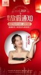 医美2021新春节放假安排通知