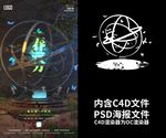 立春惊蛰春分C4D海报