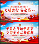 文明出行 安全第一
