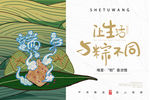 粽香礼盒设计