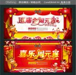 逛庙会 闹元宵 喜乐闹元宵