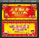 元宵喜乐会 欢庆元宵节 团团圆