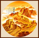 金色长城