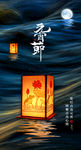 节令海报