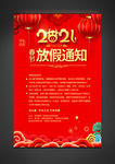 2021牛年春节放假通知海报