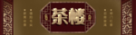 茶楼门头招牌