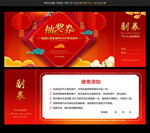 抽奖券