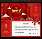抽奖券