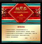 抽奖券