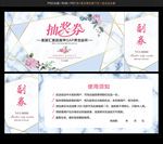 抽奖券