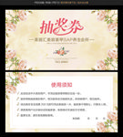 抽奖券