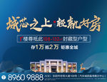 地产认筹加推海报
