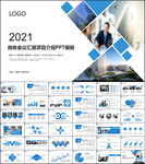 商务会议汇报项目介绍PPT