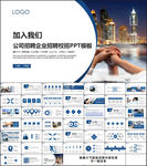 公司招聘企业招聘PPT