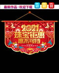 珠宝促销吊旗